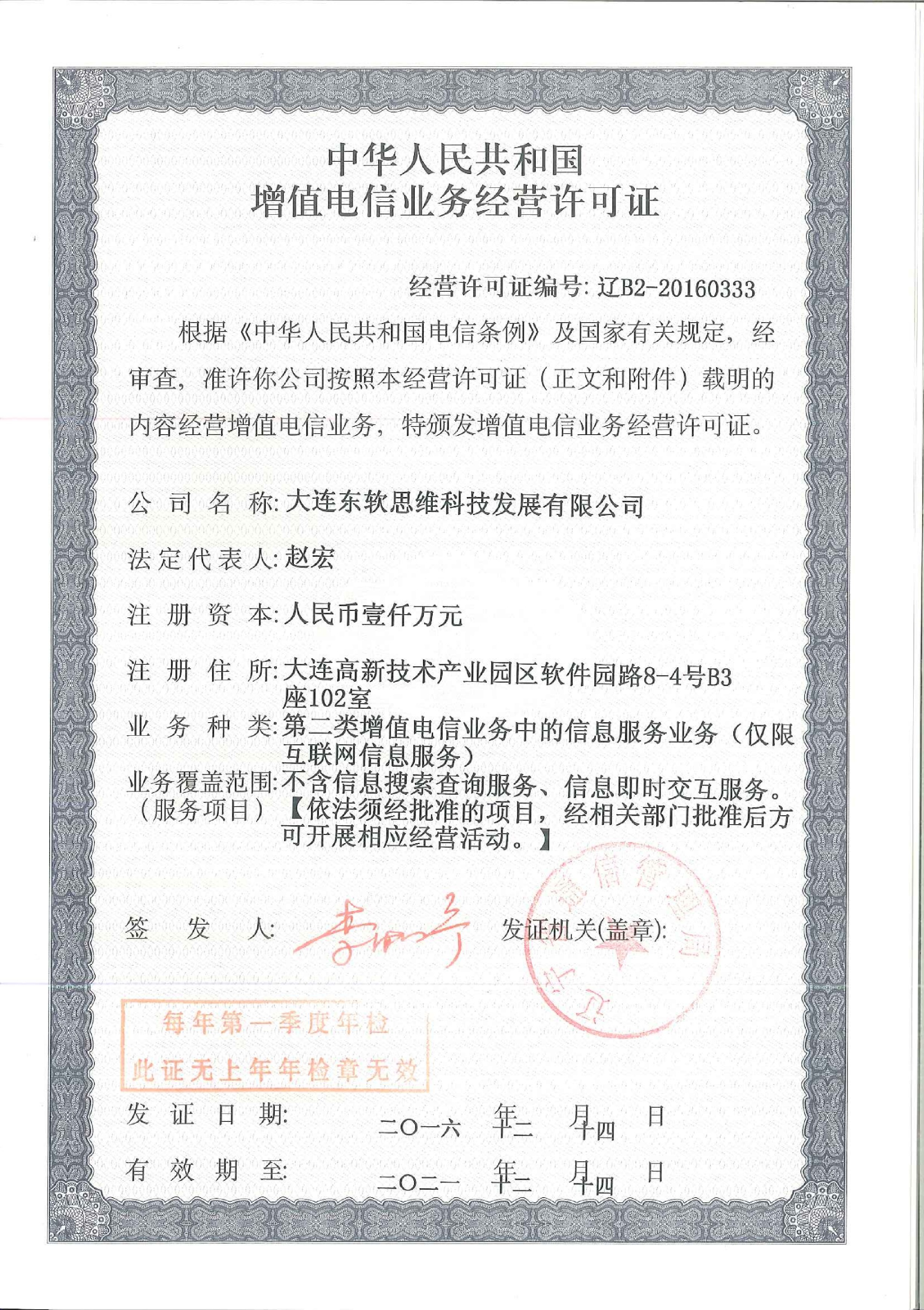 圖表秀業務經營許可證